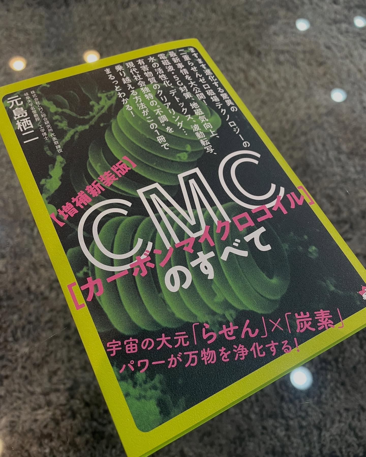 CMCの書籍にピュールボーテが紹介されました！ - dr-pur